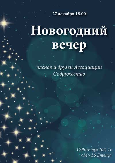 festa-nadal-2014_ru-01